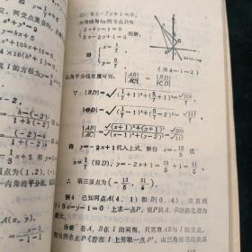 数学（1986年高考复习资料）