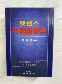 中国语辞典（盒装正版如图、内页干净）