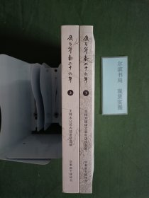 我与华泰二十六年 上下册