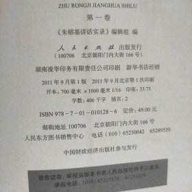 朱镕基讲话实录 第一卷一版一印