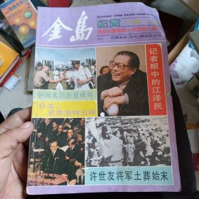 海南新潮杂志1989 8