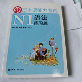 新日本语能力考试N1语法练习篇