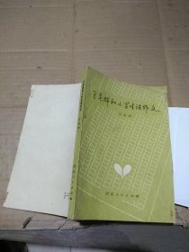 王老师和小学生读作文