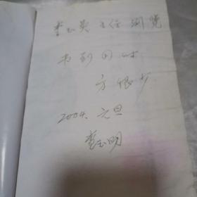 中国百年百名中医临床家丛书：查玉明签名本