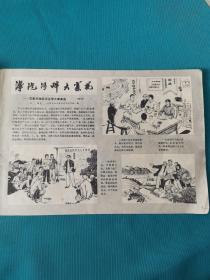 河北工农兵画刊1975-10