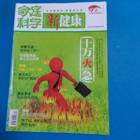 家庭科学新健康（2012年4月号）