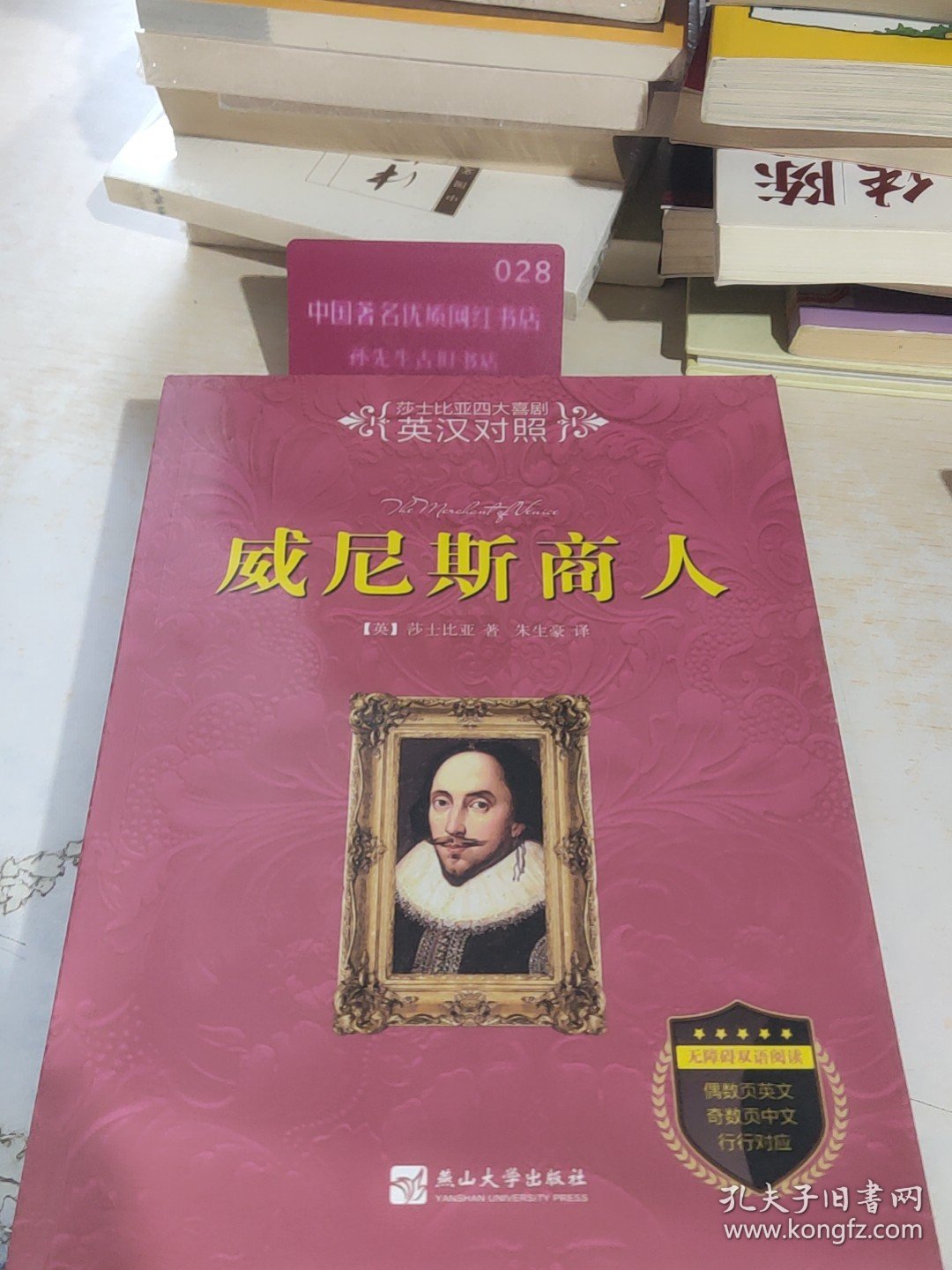 威尼斯商人（无障碍双语阅读英汉对照）/莎士比亚四大喜剧