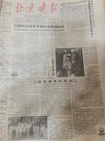 《北京晚报》【卢沟桥历史文物修复委员会昨成立】