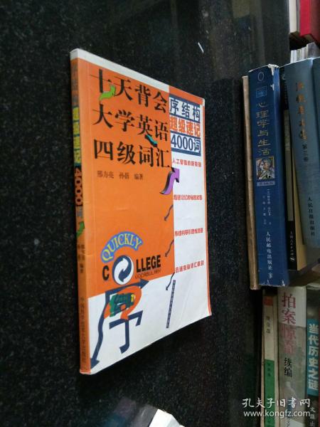 10天背会大学英语四级词汇