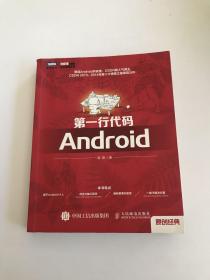 第一行代码：Android