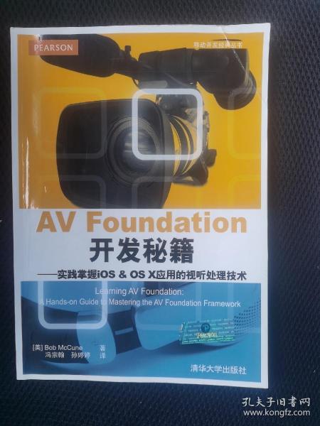 AV Foundation 开发秘籍：实践掌握iOS & OS X应用的视听处理技术