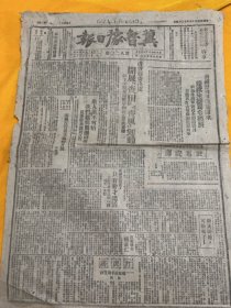 1946年12月4日，冀鲁豫日报，查田查风运动，延安歼灭蒋军六万余人，