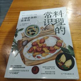 料理的常识：下厨的基本功