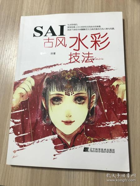 SAI古风水彩技法