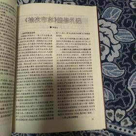 沧桑 1997年 合订本