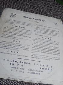 黑胶唱片：1单弦-学习潘冬子 对口快板-攀高峰2钢琴协奏曲：黄河3民族器乐曲：大寨红花遍地开（三张合售）