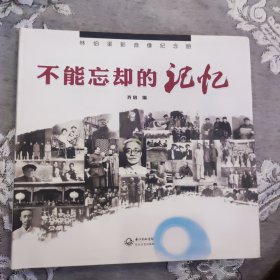 不能忘却的记忆