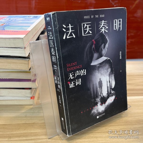 法医秦明：无声的证词：法医秦明·万象卷·第2季