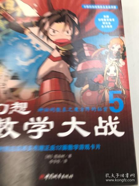 幻想数学大战5：神秘的数表之魔方阵的秘密