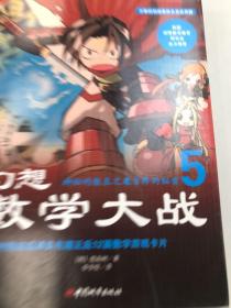 幻想数学大战5：神秘的数表之魔方阵的秘密