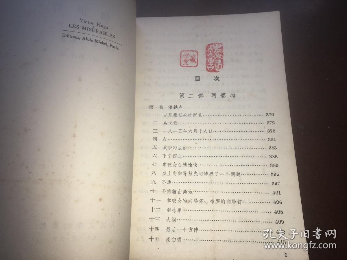 悲惨世界 二