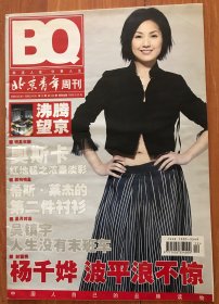 北京青年报周刊 BQ （3本）