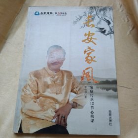 长安家风：家族财富如何传下去 如何破解“富不过三代”魔咒