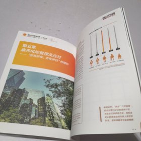 2021中国高净值人群财富风险管理白皮