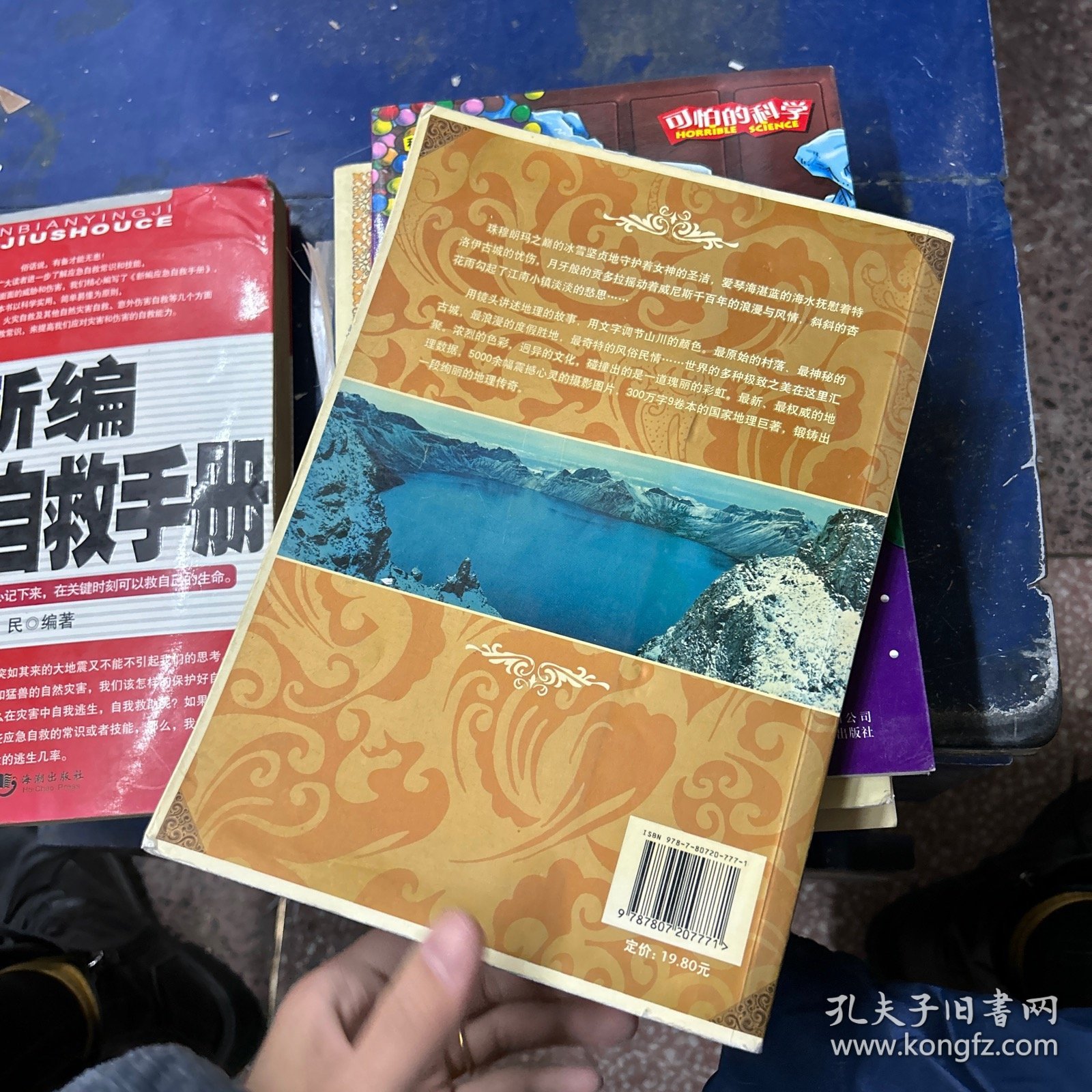 中国国家地理：东北·西北·港澳台