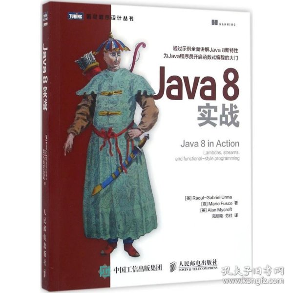 Java 8实战