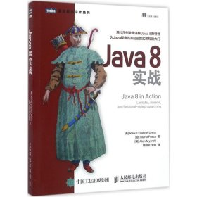 Java 8实战