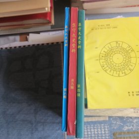 集宁文史资料第四第五第六辑 三册合售