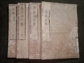 1793年和刻本 一套4册全 围棋定石集 （碁）棋立四十番 局机附卷 木刻本 围棋书