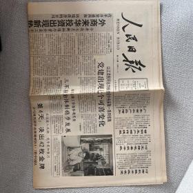 人民日报1990年9月27日