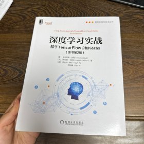 深度学习实战：基于TensorFlow 2和Keras（原书第2版）