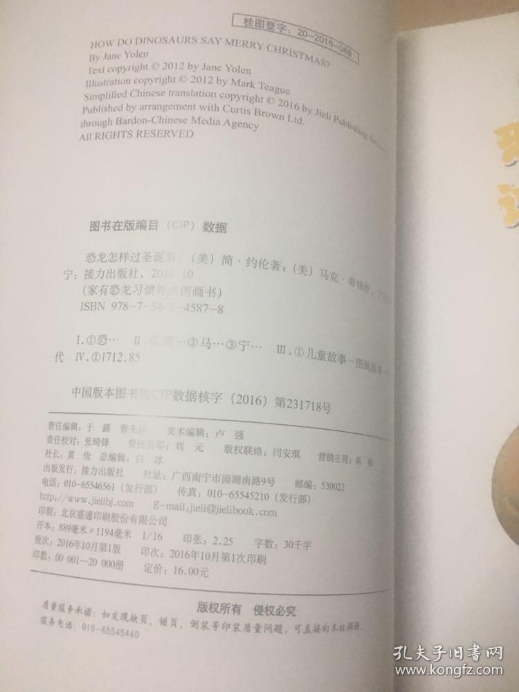 正版 家有恐龙习惯养成图画书【全11册】