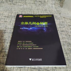 高中数学新体系（立体几何的秘密）