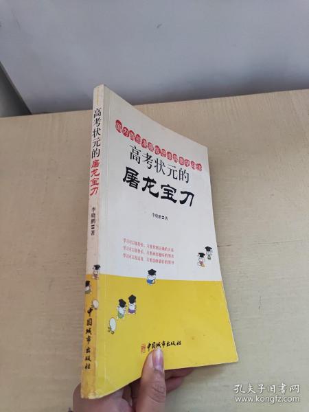 高考状元的屠龙宝刀