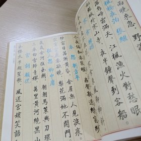 唐诗三百首(启功繁体字版)