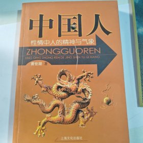 中国人（有盖章）