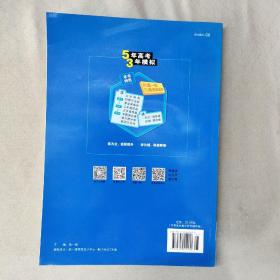 2021高中同步5年高考3年模拟·高中数学·必修1（人教A版）