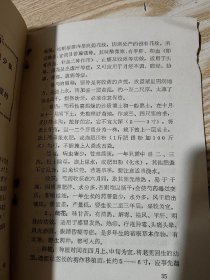 宜春县中小学乡土学习资料   工农业基础知识（试用本）  内含草医草药内容