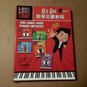 郎朗钢琴启蒙教程（套装1-5册）