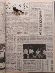 光明日报1991年8月10日：【访著名作家陈残云；山东沂蒙山革命老区罗庄镇农民公园的照片；遵义会议纪实；】~（版面齐全，放心购买）。