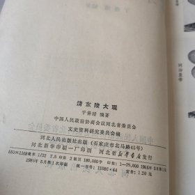 清东陵大观