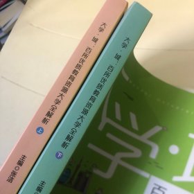 大学城 百所优质教育资源大学全解析（上下）2021