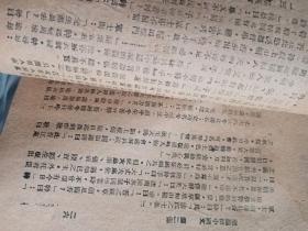 初级中学 国文 甲编 第二册