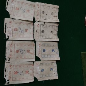 八十年代渡口市（今攀枝花）汽车运输公司客票（八张同售）