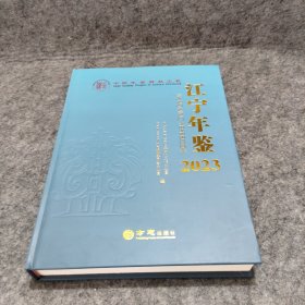 江宁年鉴2023