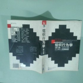 组织行为学